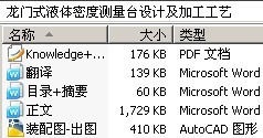 龙门式液体密度测量台设计及加工工艺