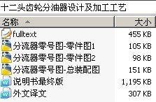 十二头齿轮分油器设计及加工工艺