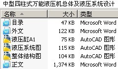 中型四柱式万能液压机总体及液压系统设计