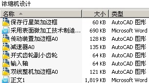 浓缩机设计