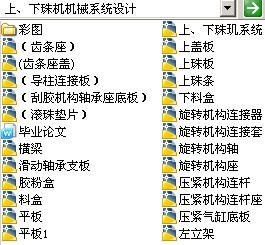 上、下珠机机械系统设计