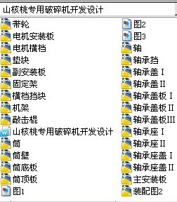 山核桃专用破碎机开发设计