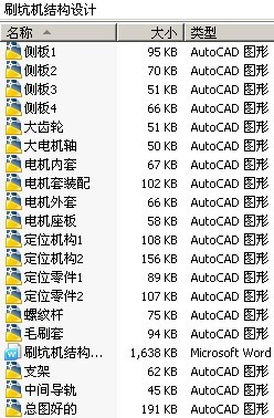 刷坑机结构设计
