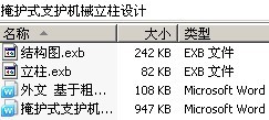 掩护式支护机械立柱设计