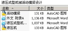 液压成型机械活动横梁设计