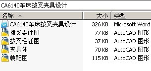 CA6140车床拨叉夹具设计