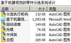 基于机器视觉的零件分选系统设计
