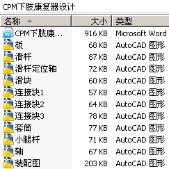 CPM下肢康复器设计