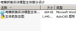 电梯拆装实训模型主体部分设计