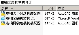 柑橘套袋机结构设计