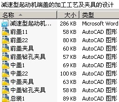 减速型起动机端盖的加工工艺及夹具的设计