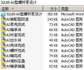 32LB5-60型螺杆泵设计