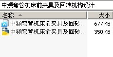 中频弯管机床前夹具及回转机构设计