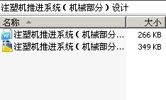 注塑机推进系统(机械部分)设计