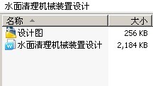 水面清理机械装置设计