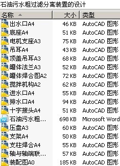 石油污水粗过滤分离装置的设计