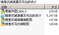 锥差式减速器及马达的设计