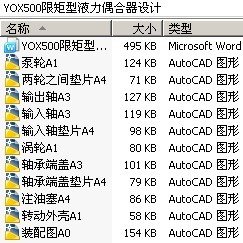 YOX500限矩型液力偶合器设计