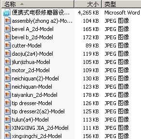 便携式电极修磨器设计——三维造型设计