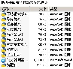 助力器阀盖半自动装配机设计