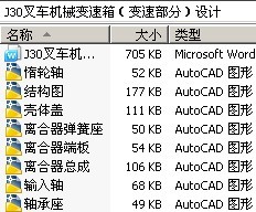 J30叉车机械变速箱(变速部分)设计
