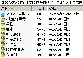 SK08A-S型数控双位锁体多排弹子孔机的设计与试制