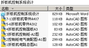 折板机控制系统设计