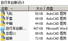 自行车创新设计