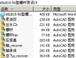 65LB15-50型螺杆泵设计