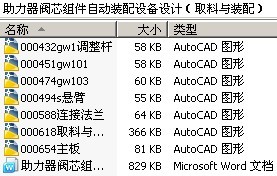 助力器阀芯组件自动装配设备设计(取料与装配)