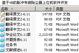 基于VB的脉冲布袋除尘器上位机软件开发
