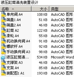 液压缸筒清洗装置设计