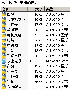 水上垃圾收集器的设计