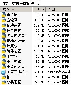 圆筒干燥机关键部件设计
