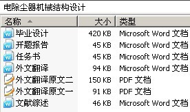 电除尘器机械结构设计