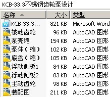 KCB-33.3不锈钢齿轮泵设计