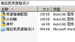 拖拉机变速箱设计