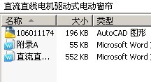 直流直线电机驱动式电动窗帘