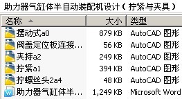助力器气缸体半自动装配机设计(拧紧与夹具)
