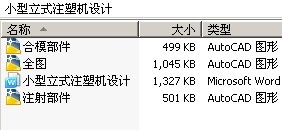 小型立式注塑机设计