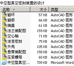 中空型真空密封装置的设计