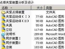 点焊夹紧装置分析及设计