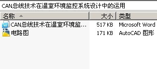 CAN总线技术在温室环境监控系统设计中的运用