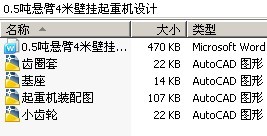 0.5吨悬臂4米壁挂起重机设计