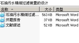 石油污水精细过滤装置的设计