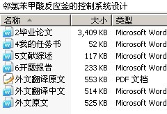 邻氯苯甲酸反应釜的控制系统设计