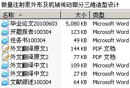 微量注射泵外形及机械传动部分三维造型设计