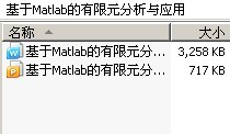 基于Matlab的有限元分析与应用