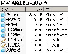 脉冲布袋除尘器控制系统开发