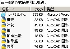 ns=48离心式锅炉引风机设计